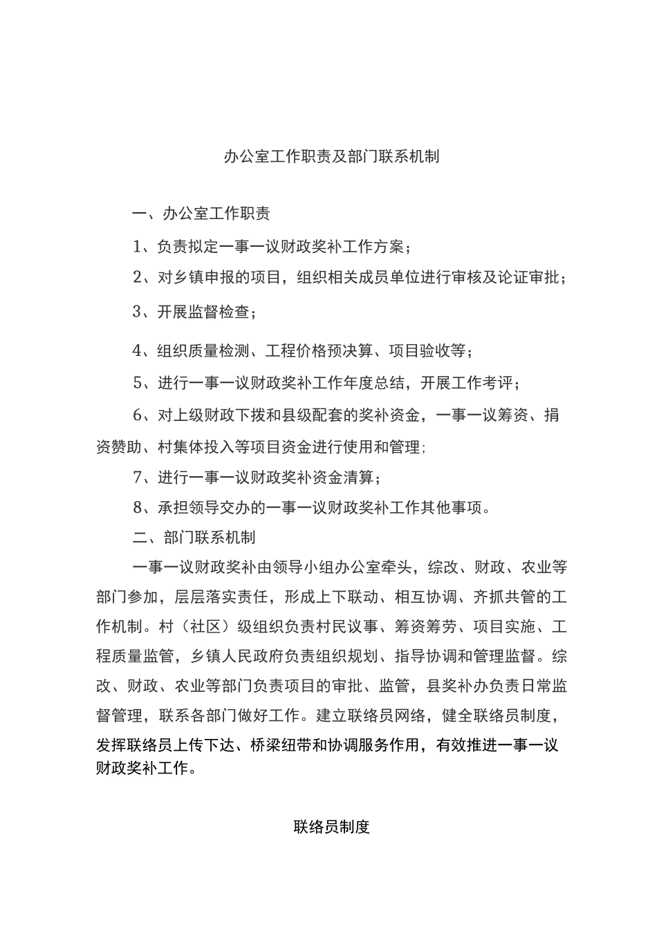 一事一议财政奖补各项工作制度_第2页