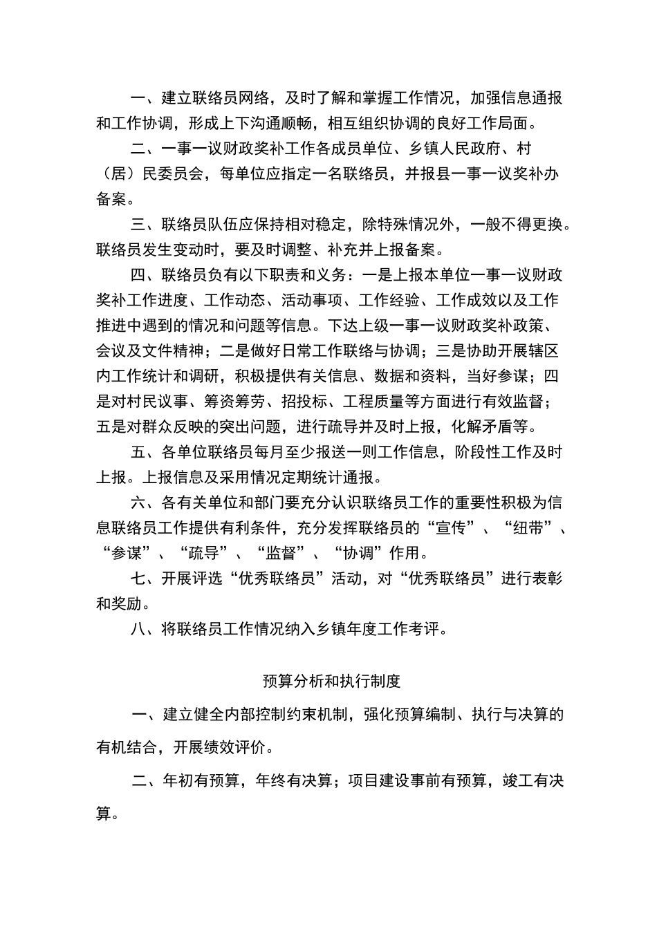 一事一议财政奖补各项工作制度_第3页