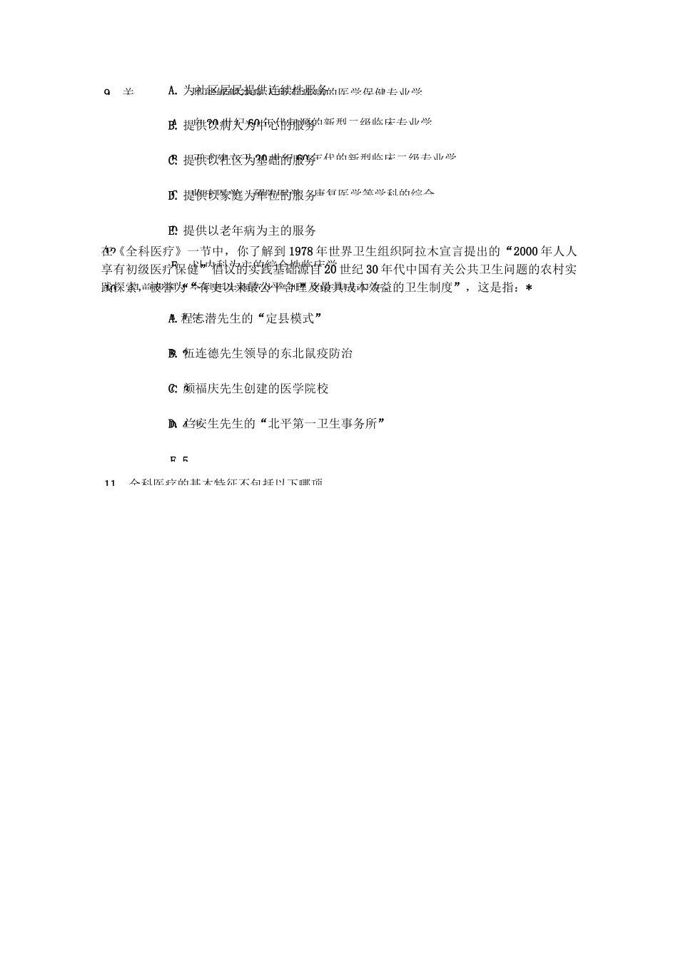 住院医师沟通考试答案_第3页