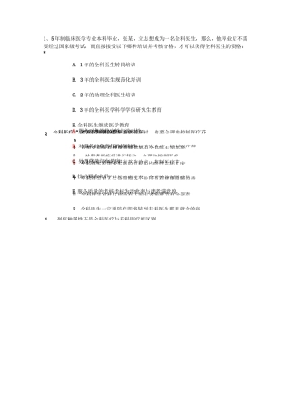 住院医师沟通考试答案