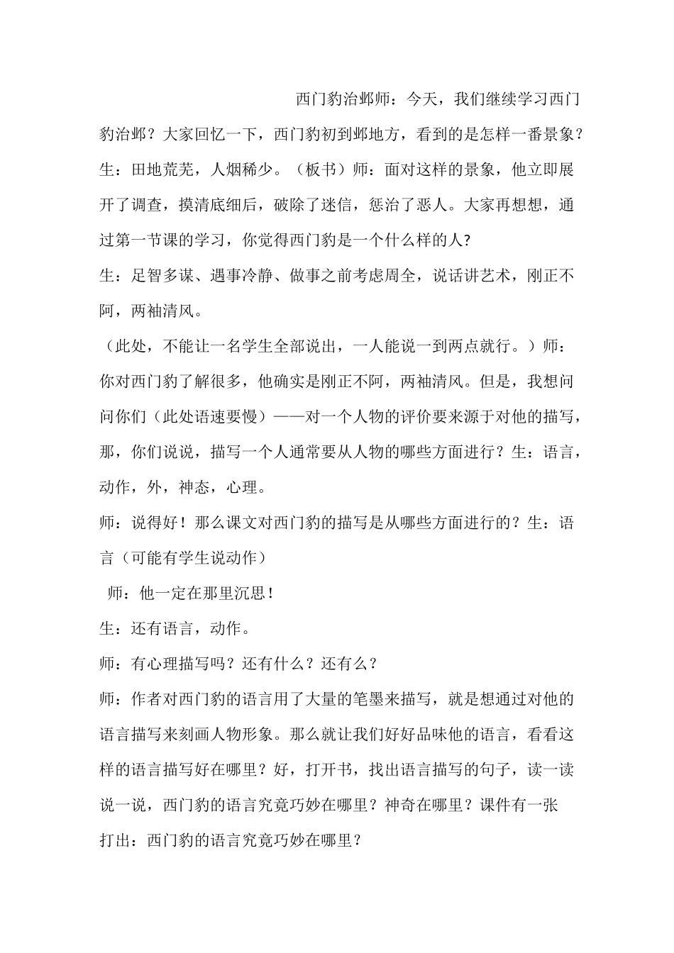 西门豹治邺(课堂实录)_第1页