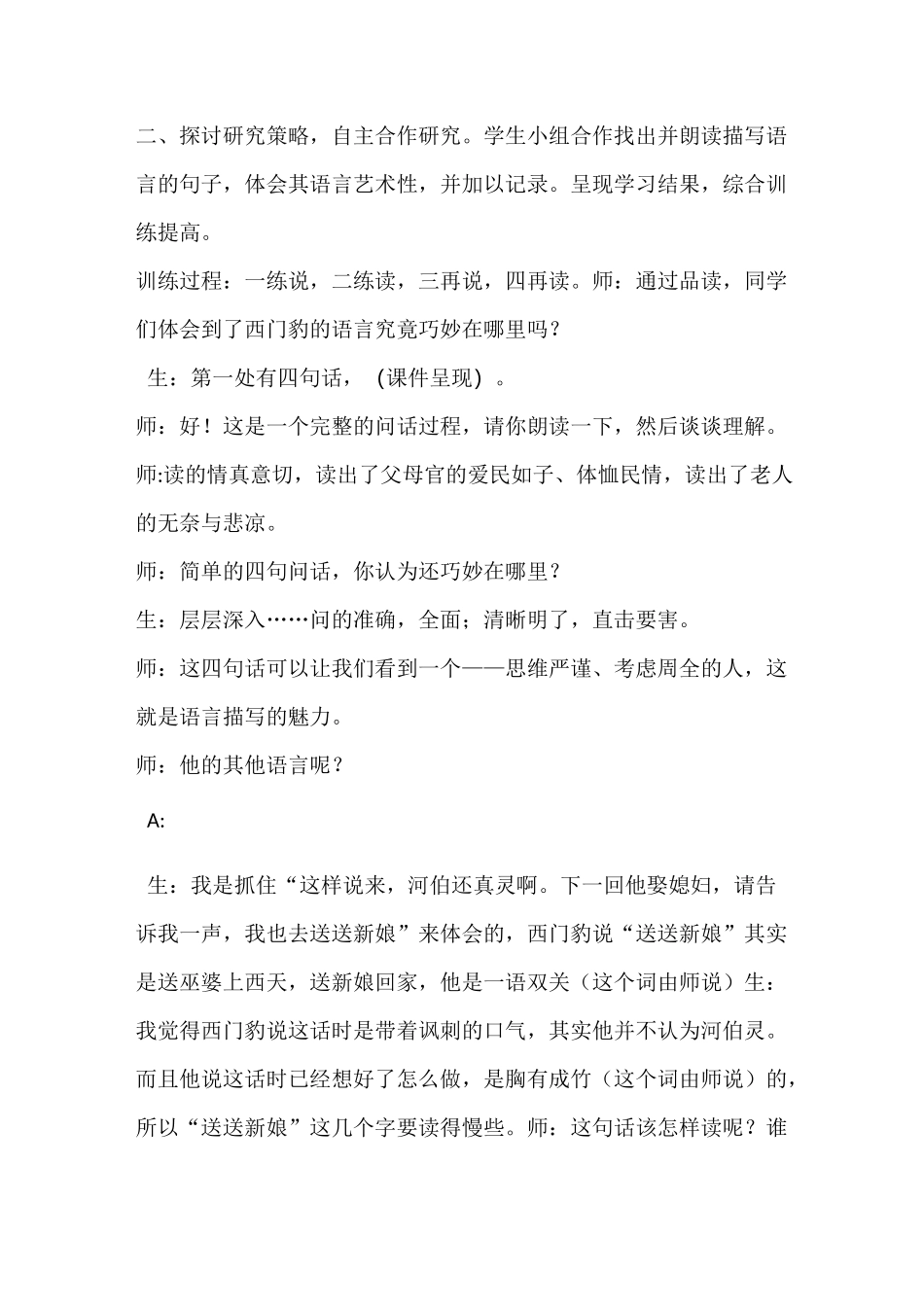 西门豹治邺(课堂实录)_第2页