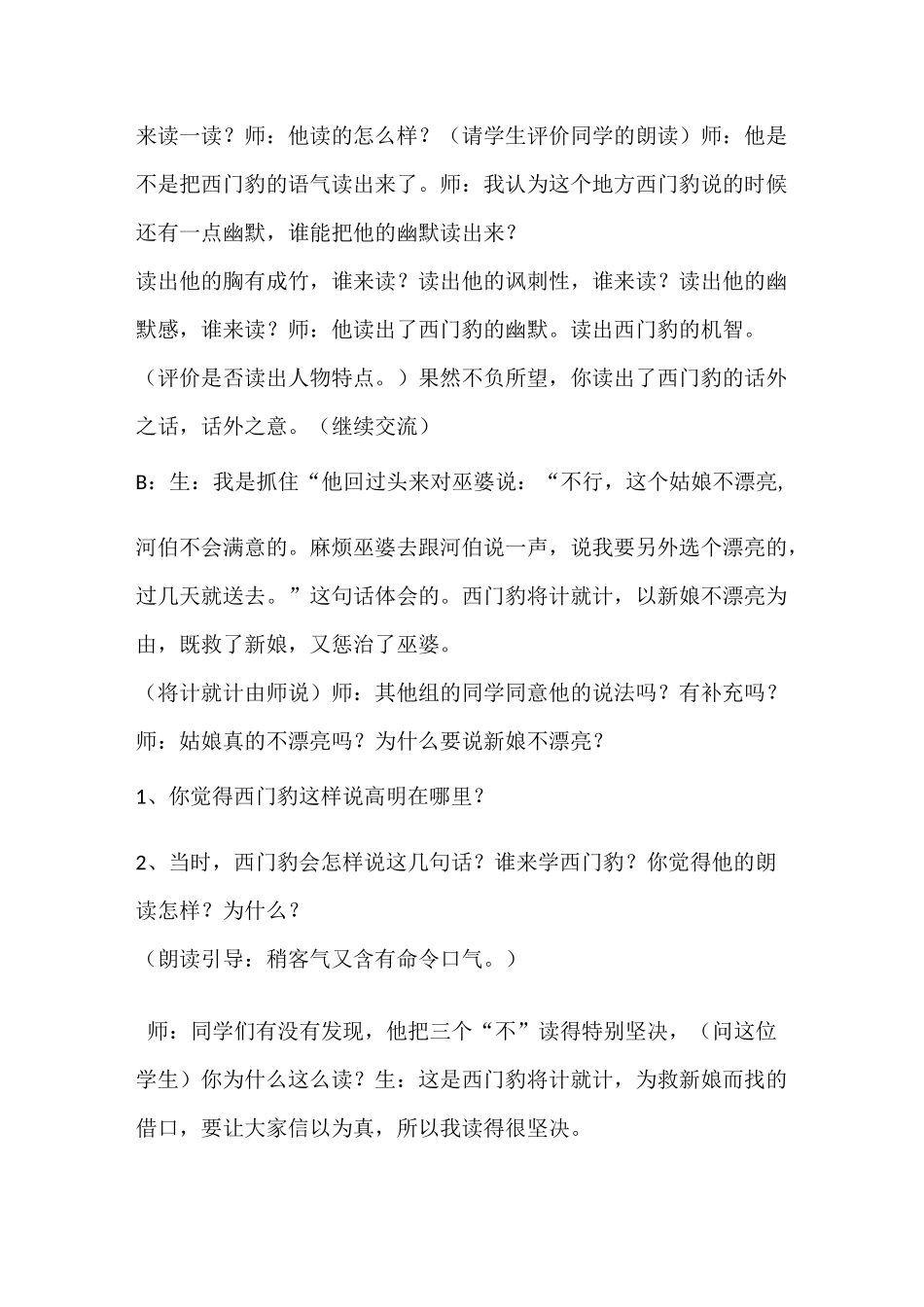 西门豹治邺(课堂实录)_第3页