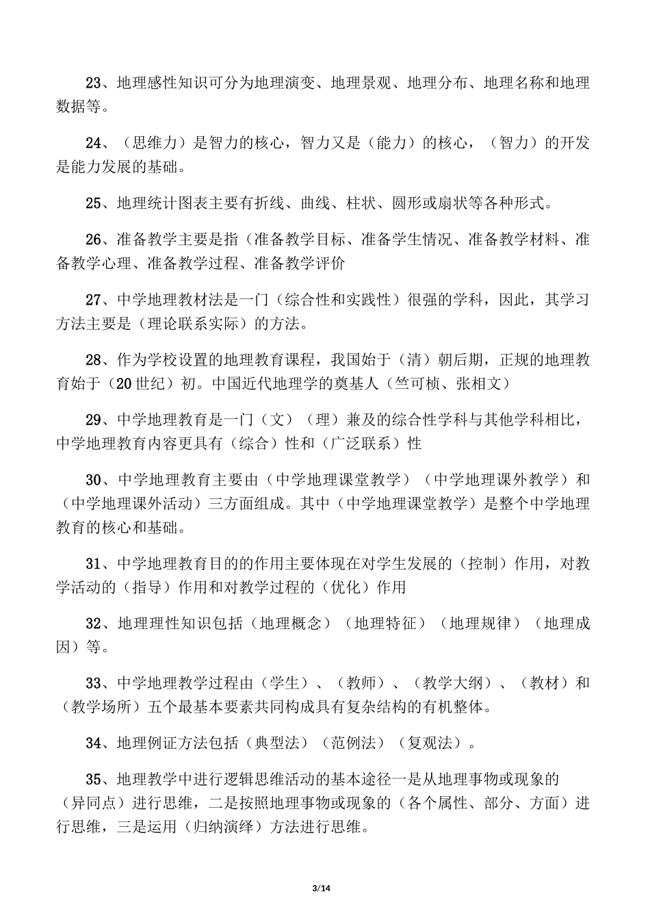 中学地理教材教法(十套)答案_第3页