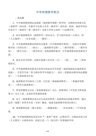 中学地理教材教法(十套)答案