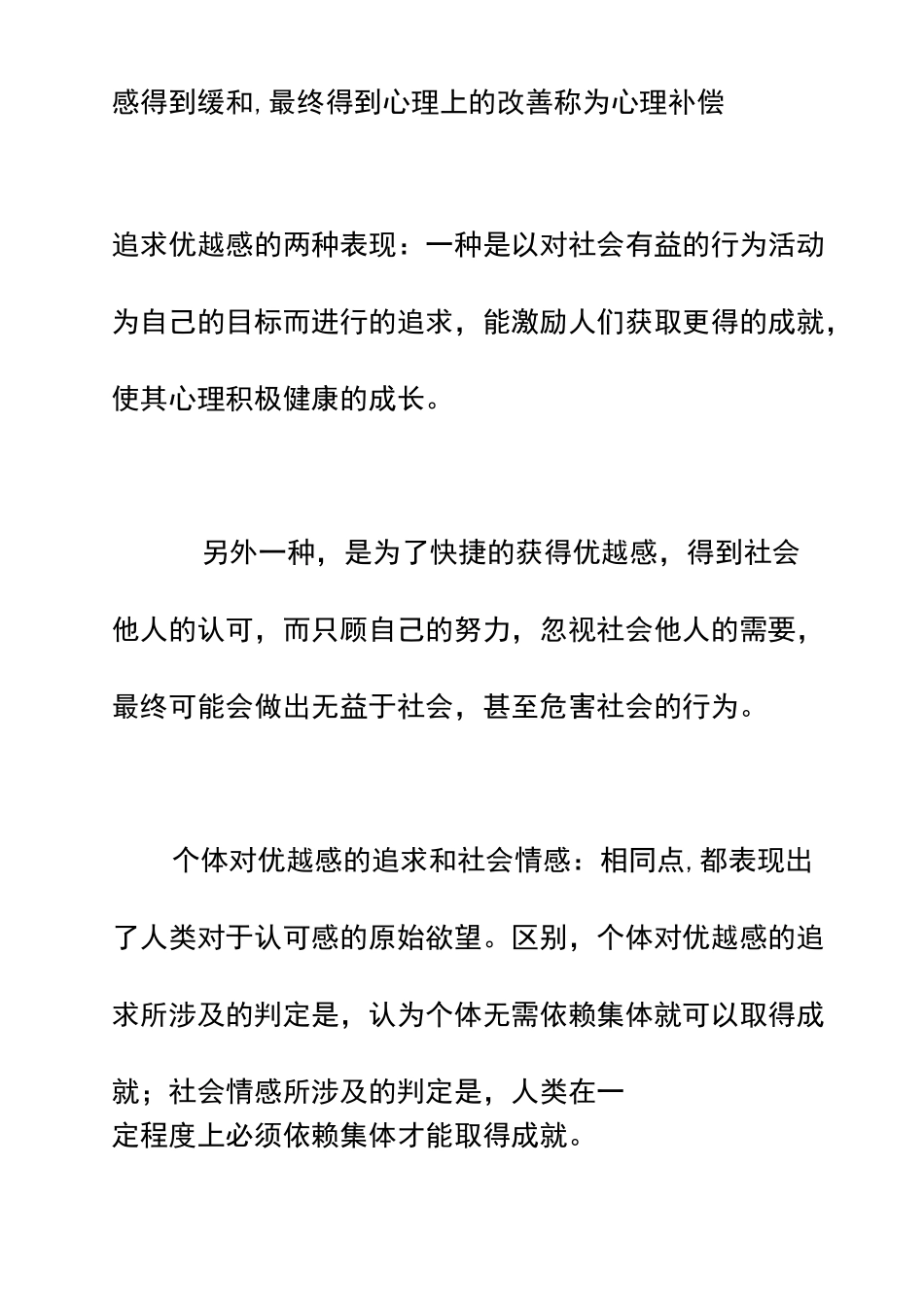 《儿童的人格教育》读后感反思_第2页