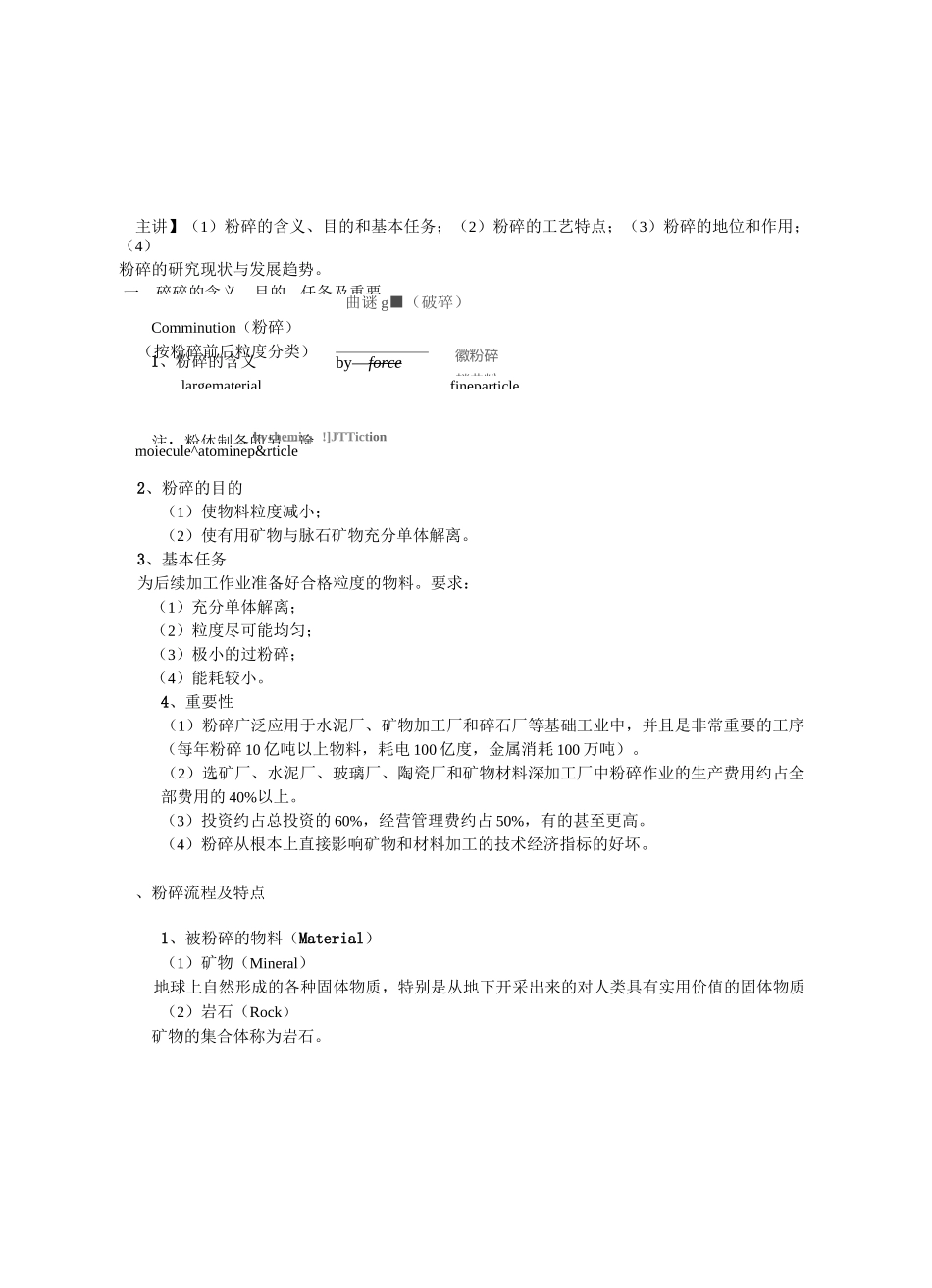 粉体工程教案1_第2页