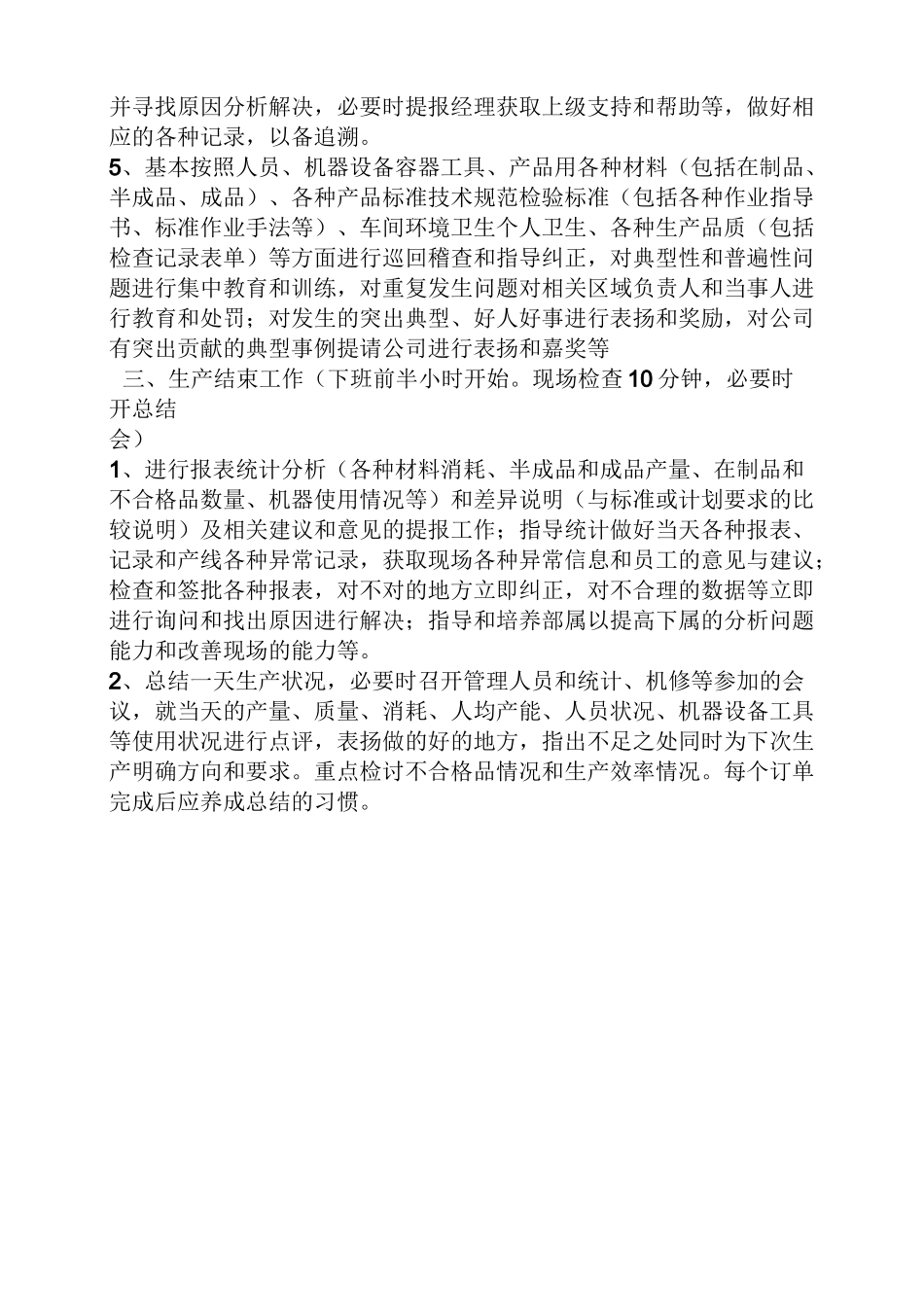 生产主管工作计划表_第2页