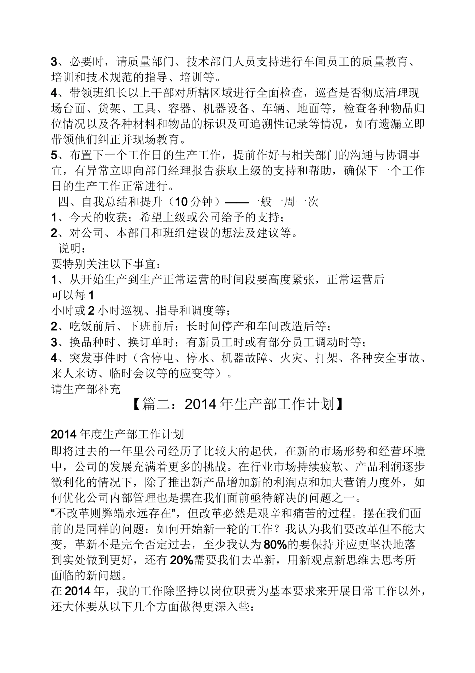 生产主管工作计划表_第3页