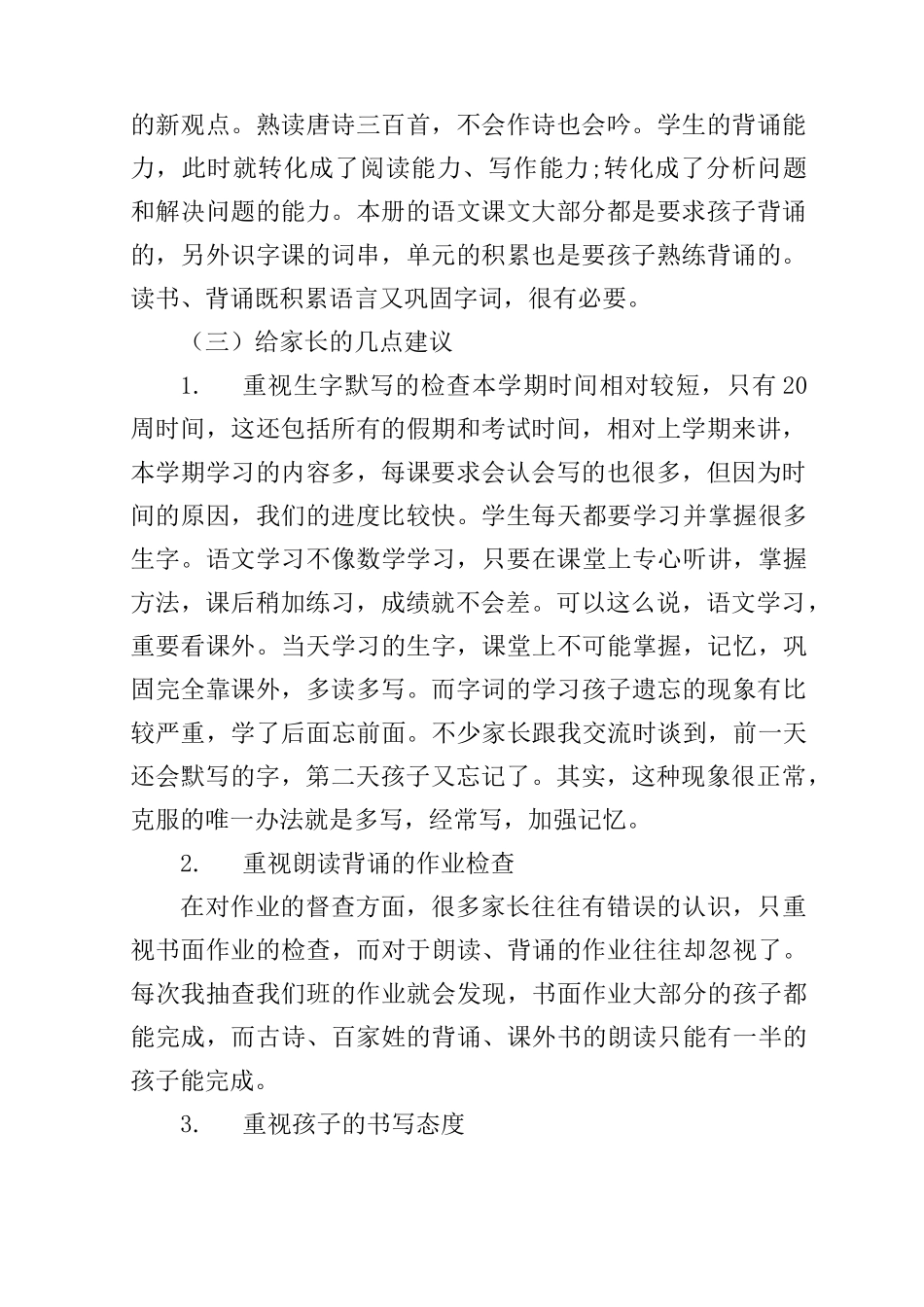 一年级新生语文老师家长会发言稿_第2页
