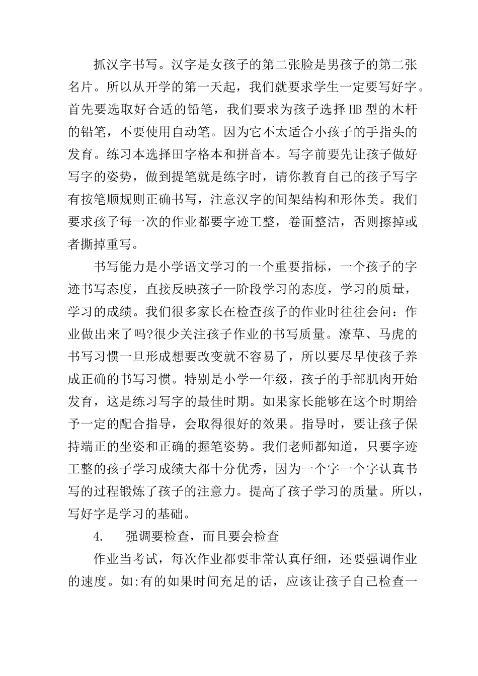 一年级新生语文老师家长会发言稿_第3页