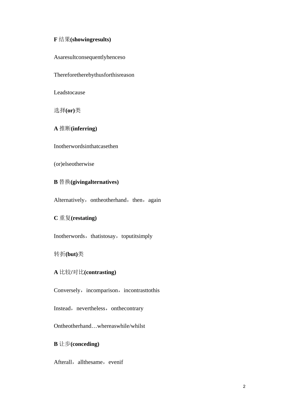 雅思写作常用三类关联词汇总_第2页