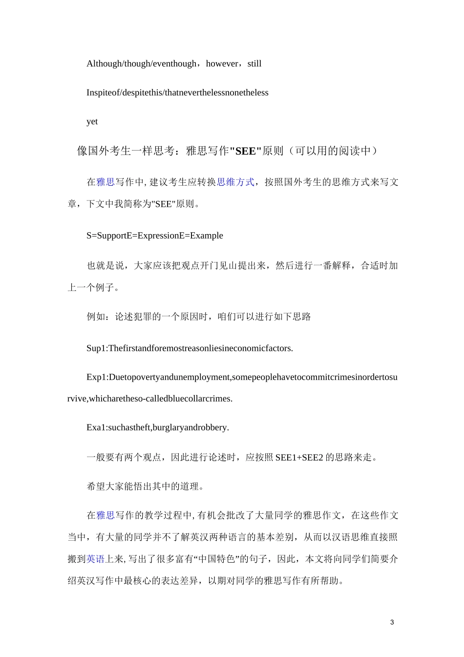 雅思写作常用三类关联词汇总_第3页