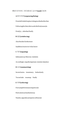 雅思写作常用三类关联词汇总