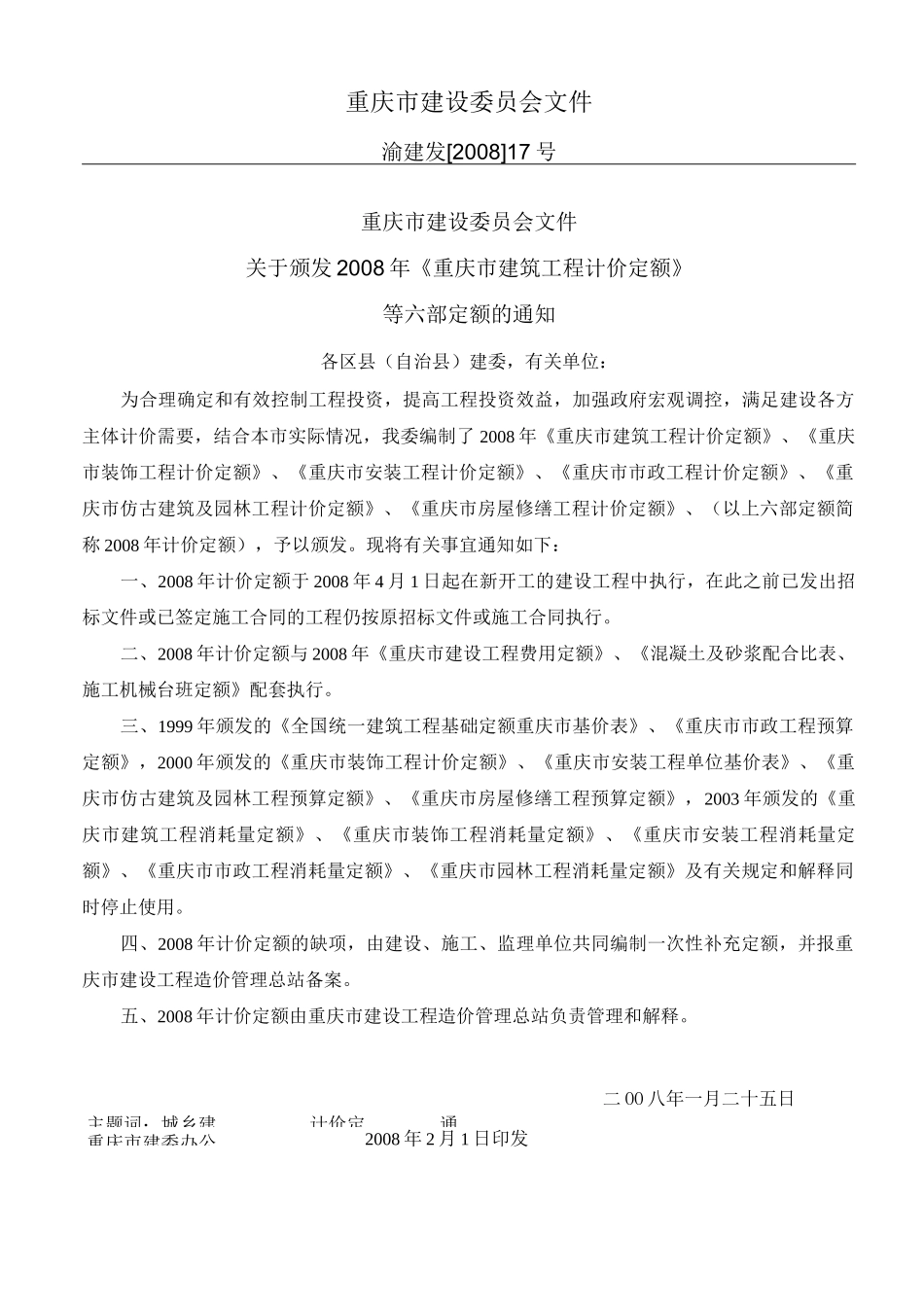 重庆市建筑工程计价定额_第2页