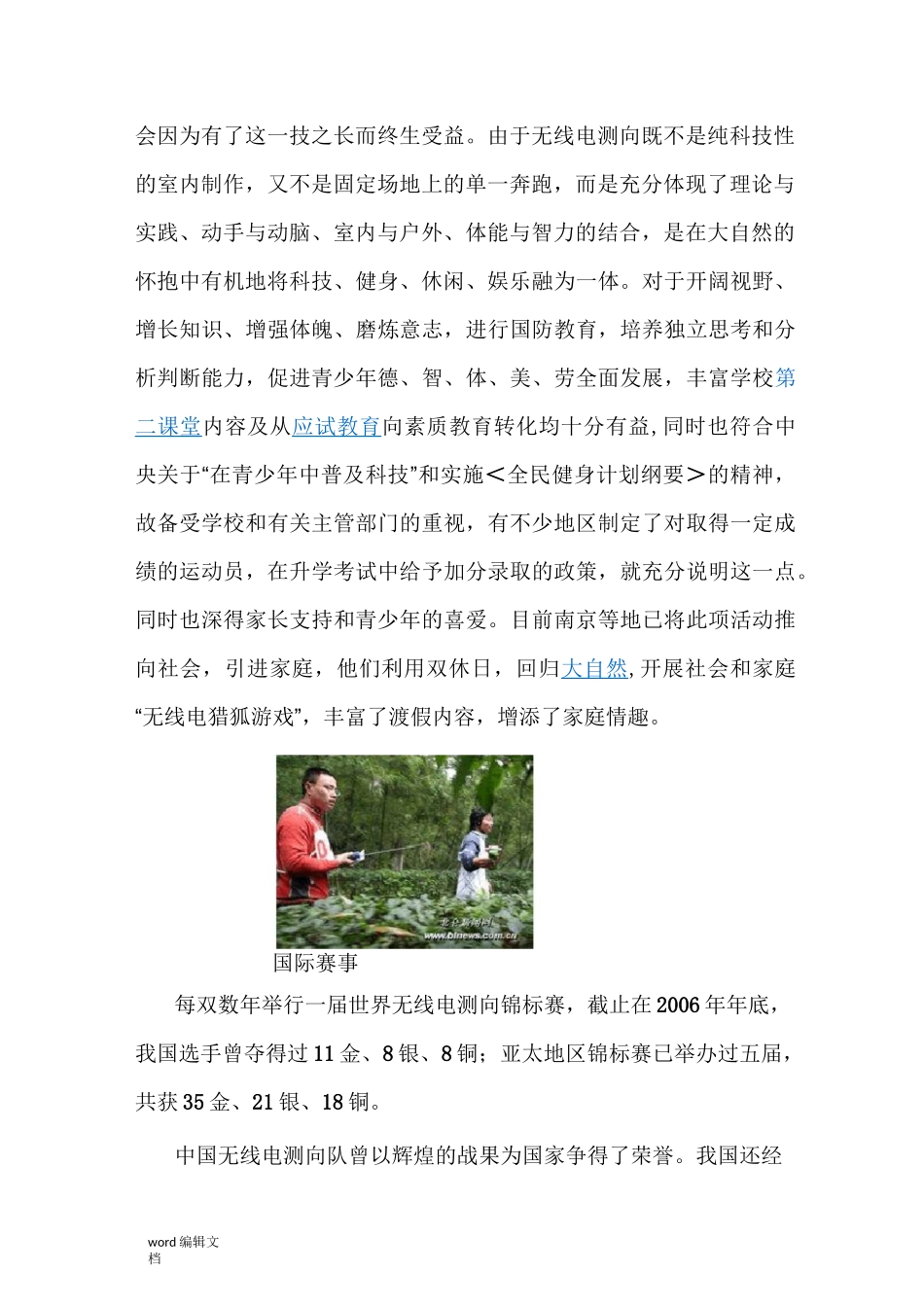 无线电测向运动_第2页