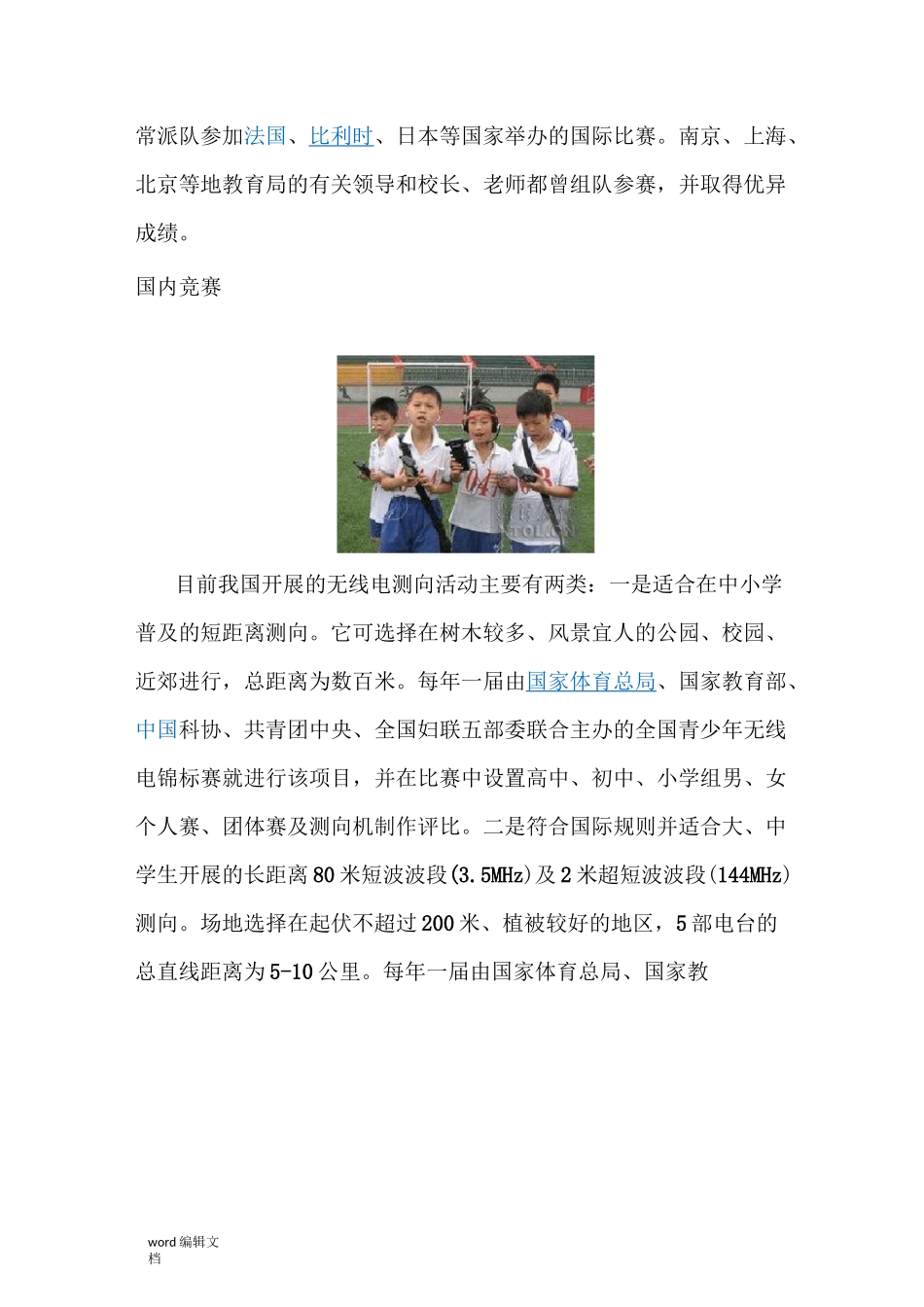 无线电测向运动_第3页