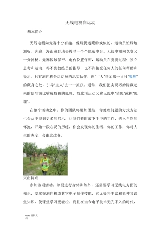 无线电测向运动