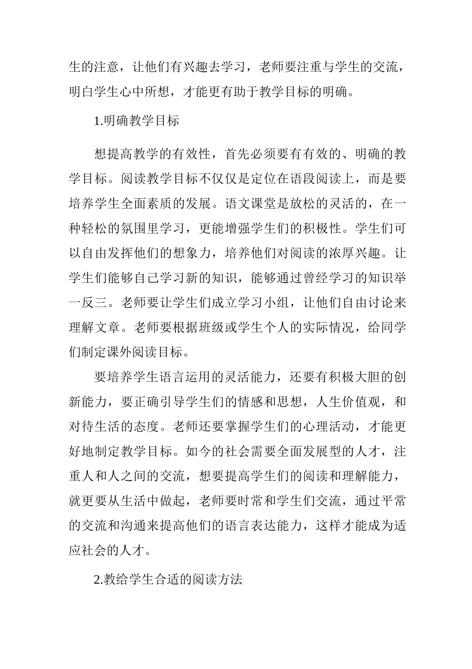 初中语文阅读教学的有效策略_第2页