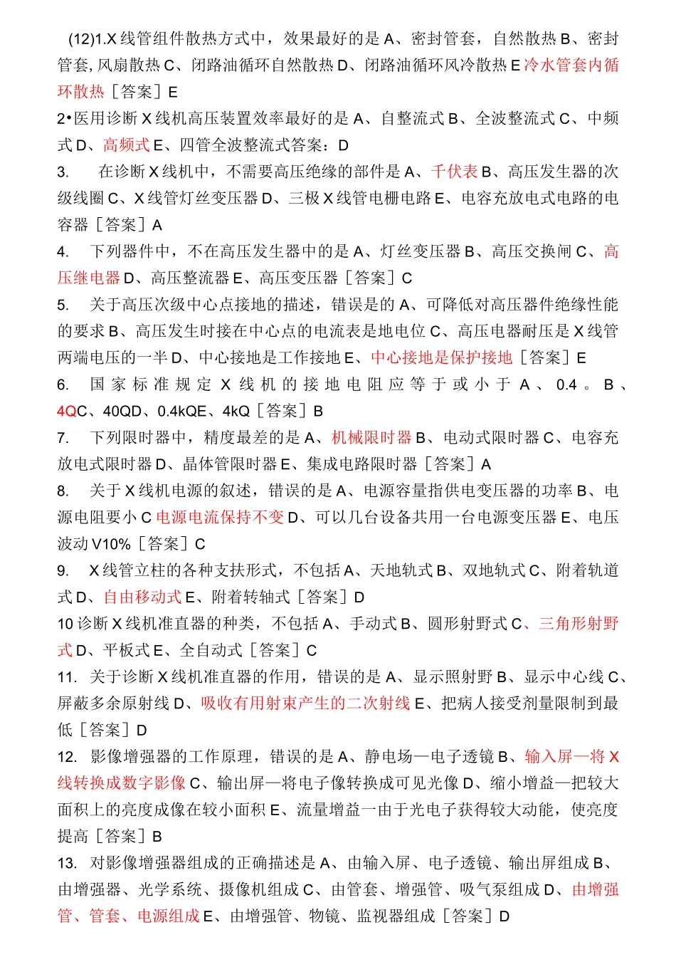 医学影像技术(全套)试题_第1页