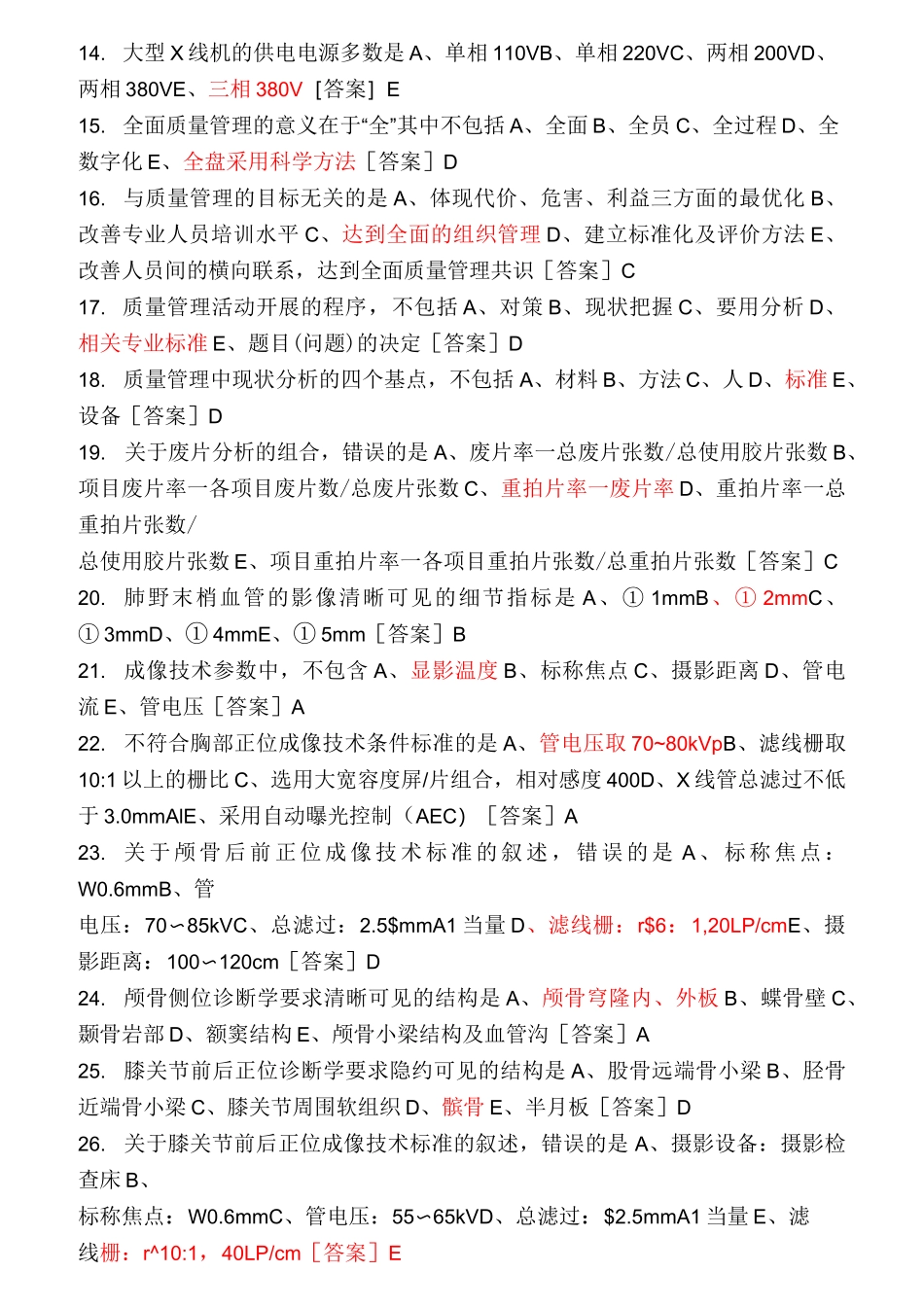 医学影像技术(全套)试题_第2页