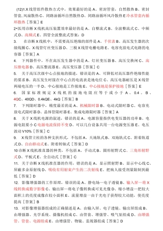 医学影像技术(全套)试题