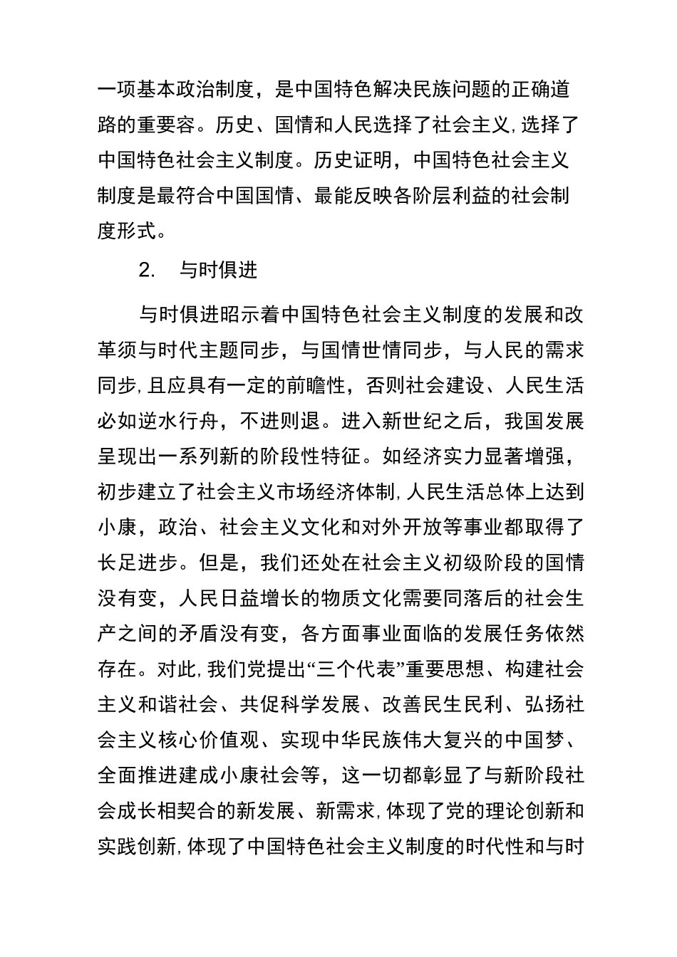 中国特色社会主义制度的特点和优势_第3页