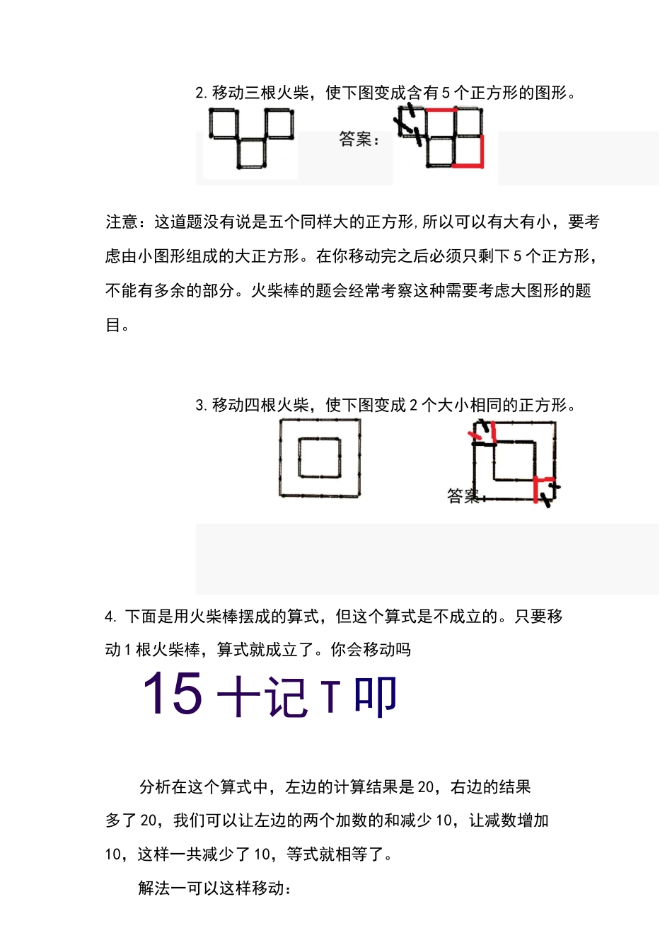 巧移火柴棒练习题  (二年级)_第2页