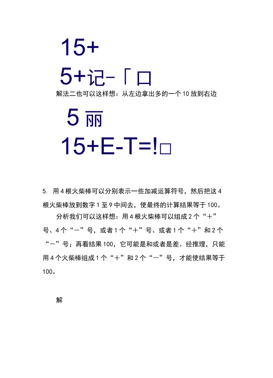 巧移火柴棒练习题  (二年级)_第3页