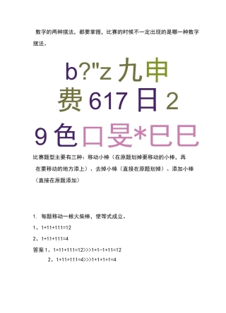 巧移火柴棒练习题  (二年级)