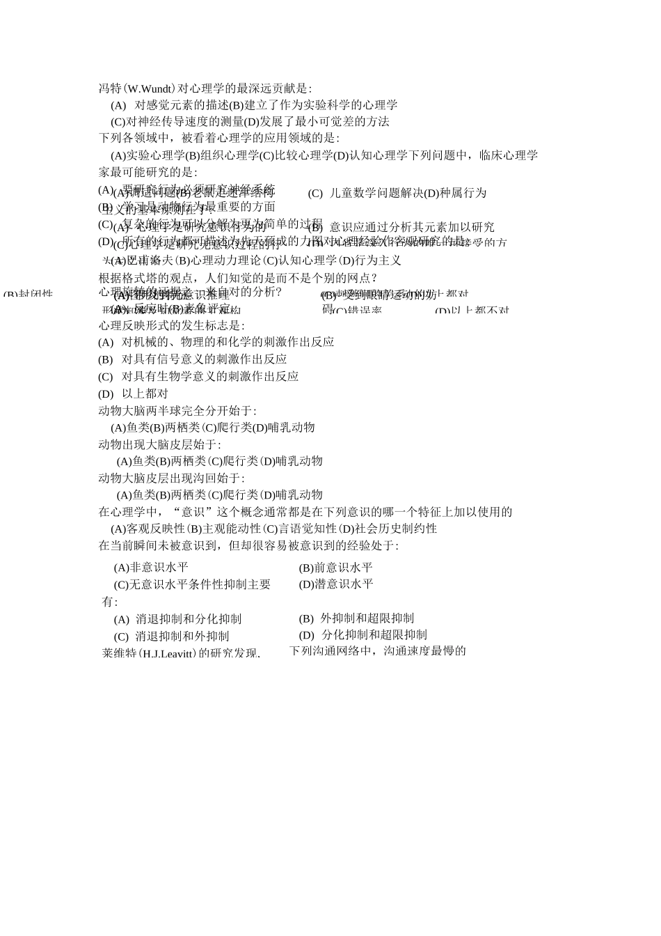 《普通心理学》题库_第2页