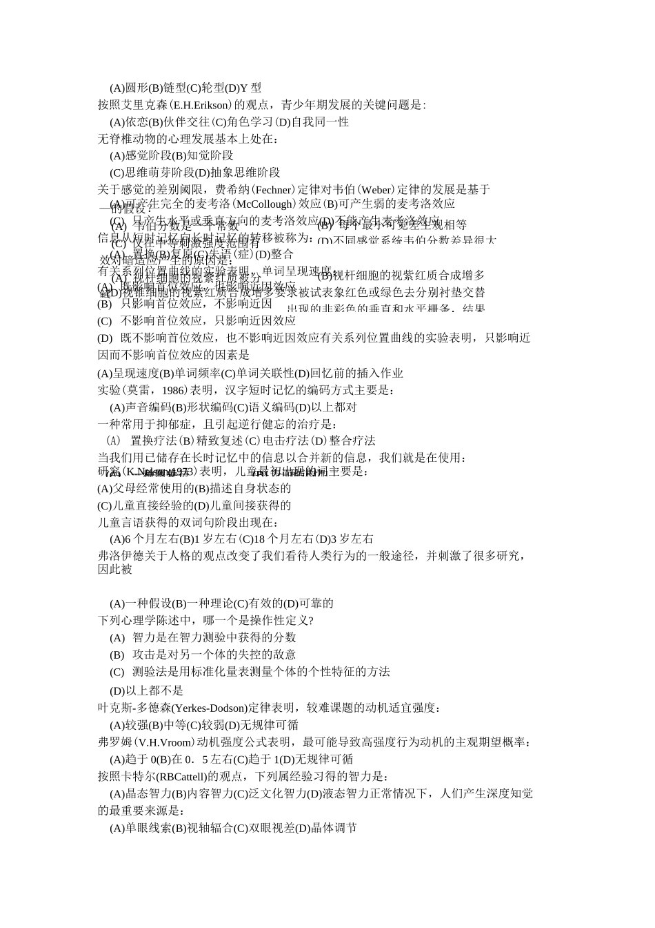 《普通心理学》题库_第3页