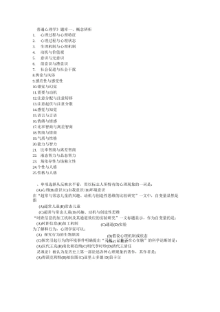《普通心理学》题库
