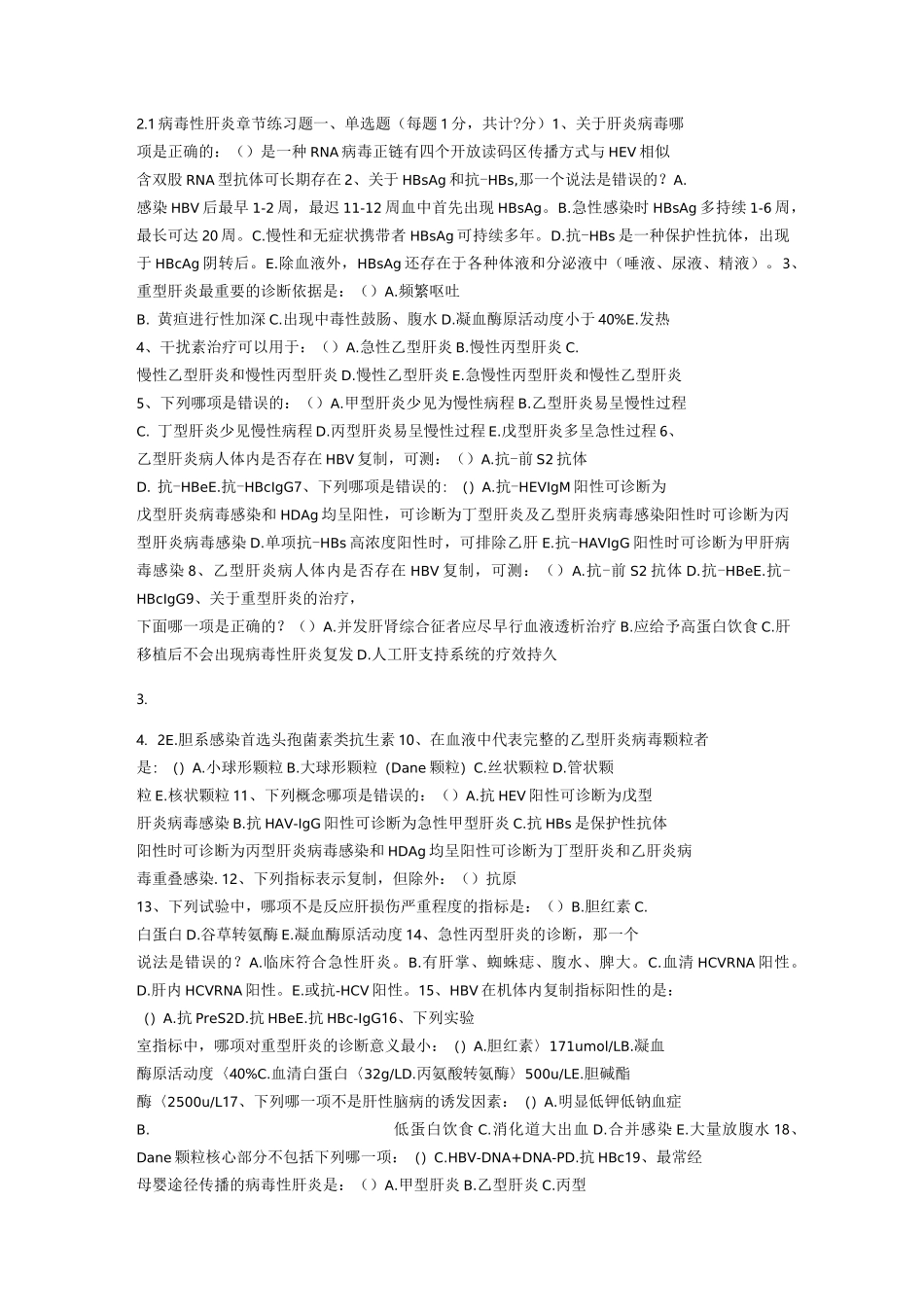 病毒性肝炎试题_第1页