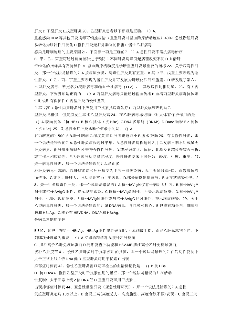 病毒性肝炎试题_第2页