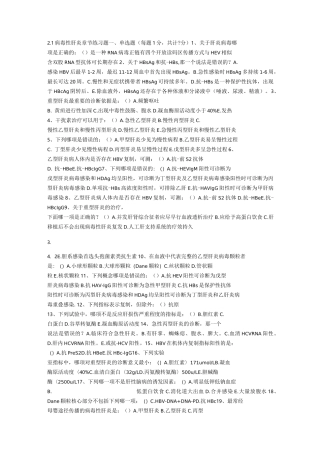 病毒性肝炎试题