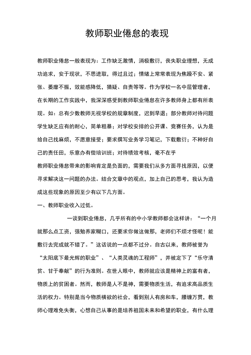 教师职业倦怠的表现_第1页