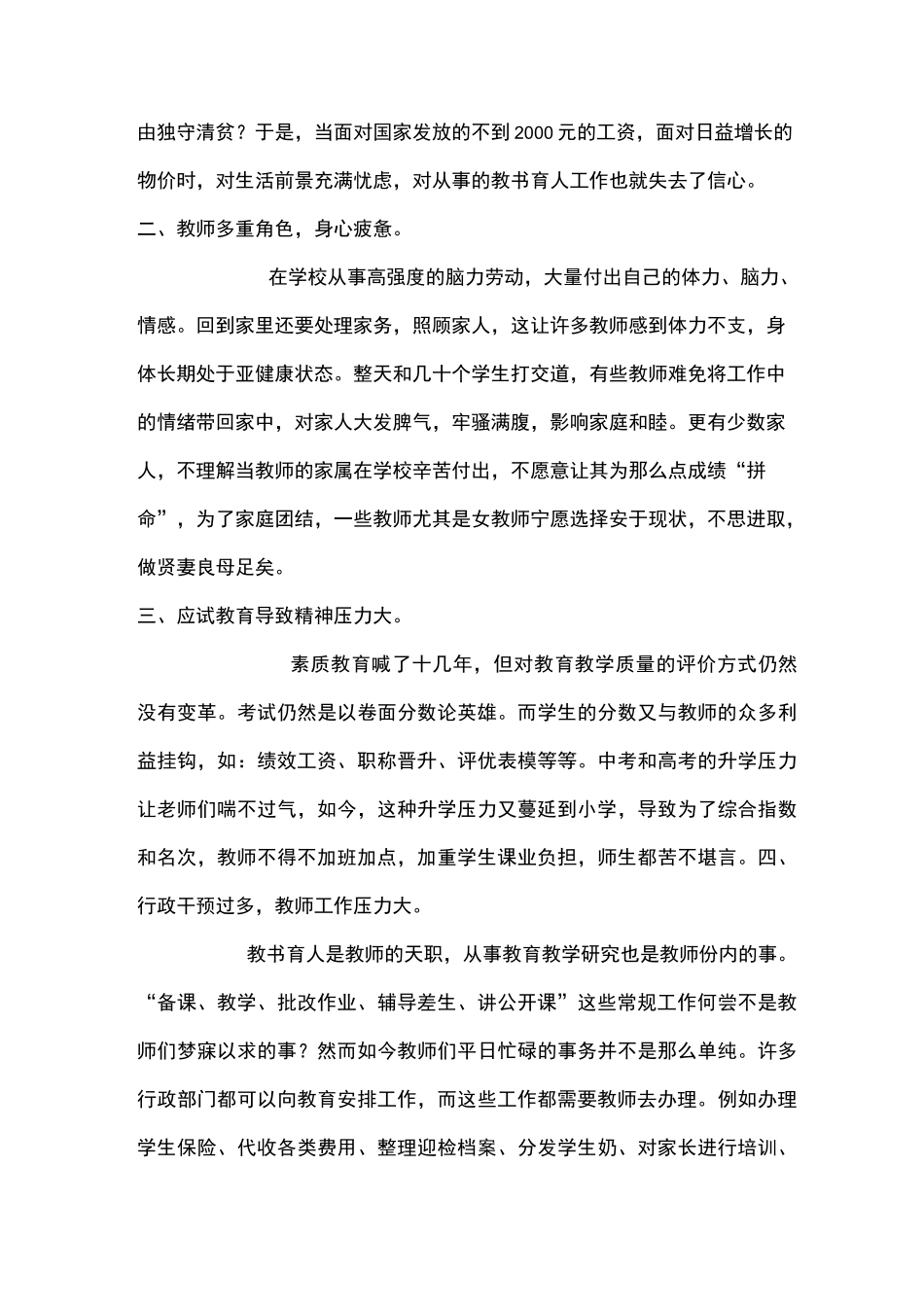 教师职业倦怠的表现_第2页