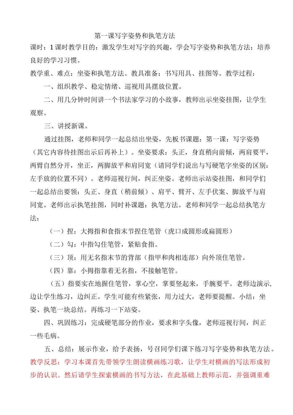 三年级书法课教案_第1页