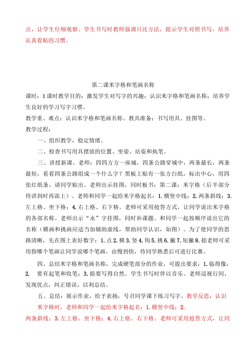 三年级书法课教案_第2页