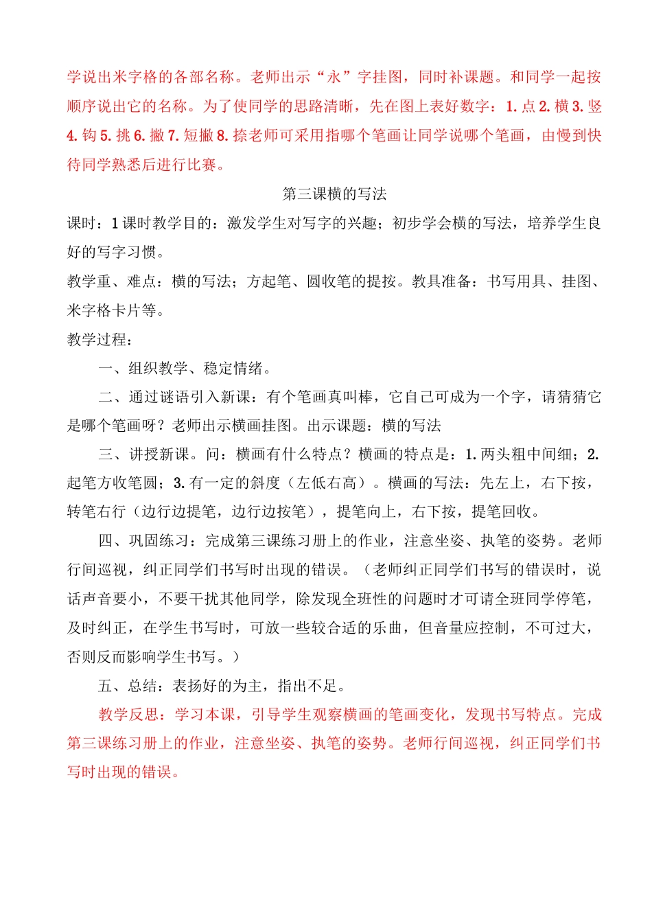 三年级书法课教案_第3页