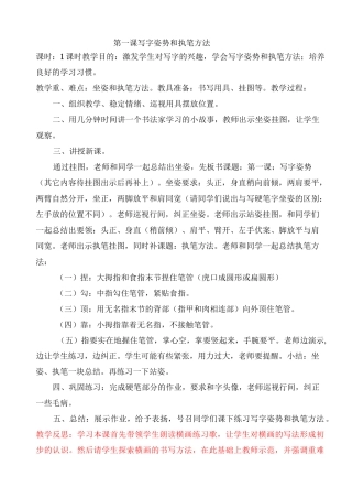 三年级书法课教案