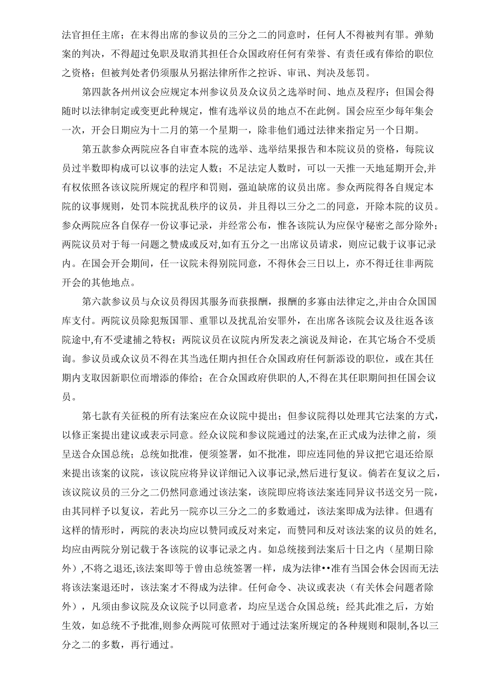 美国 宪法全文中英文版_第2页