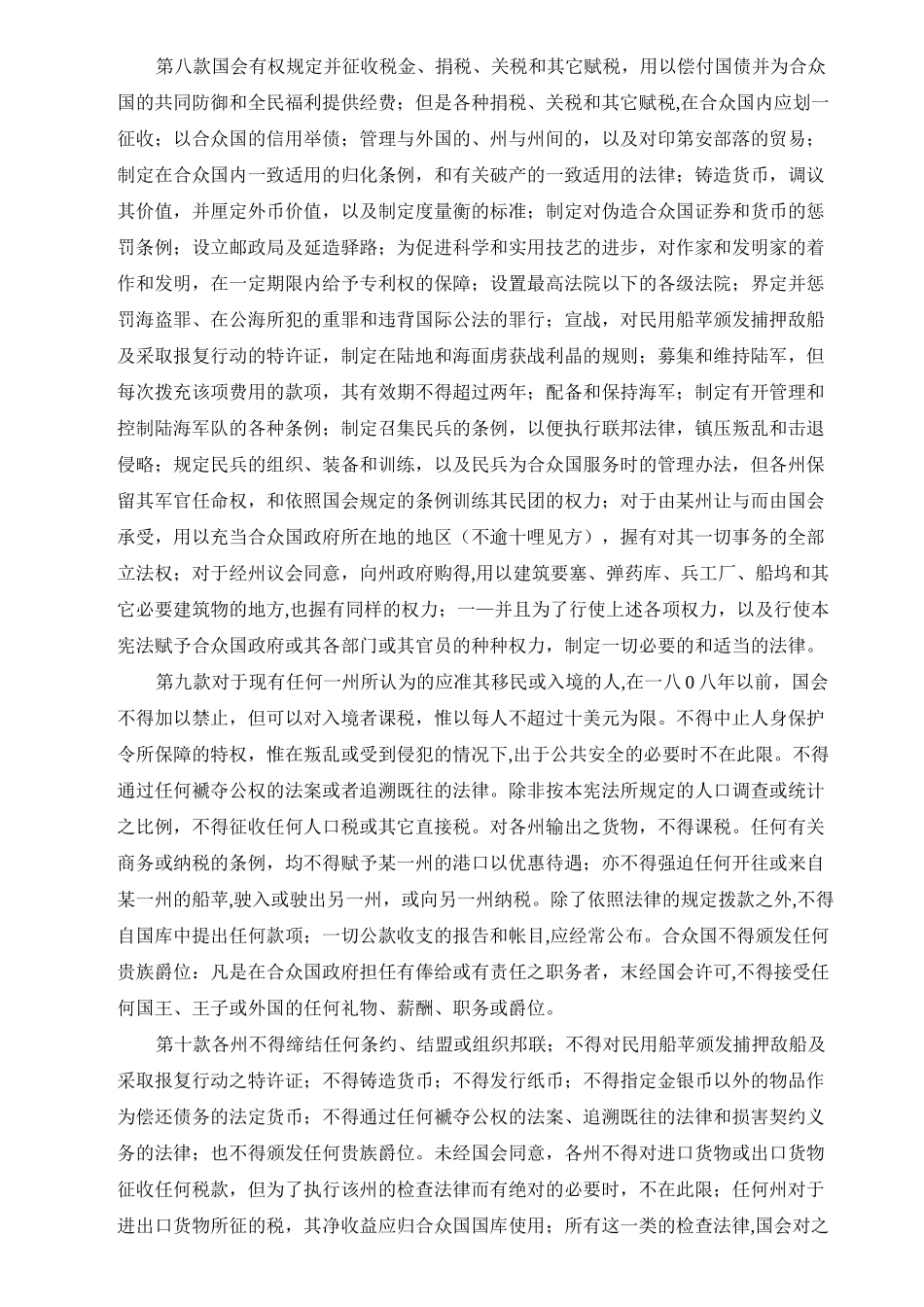 美国 宪法全文中英文版_第3页