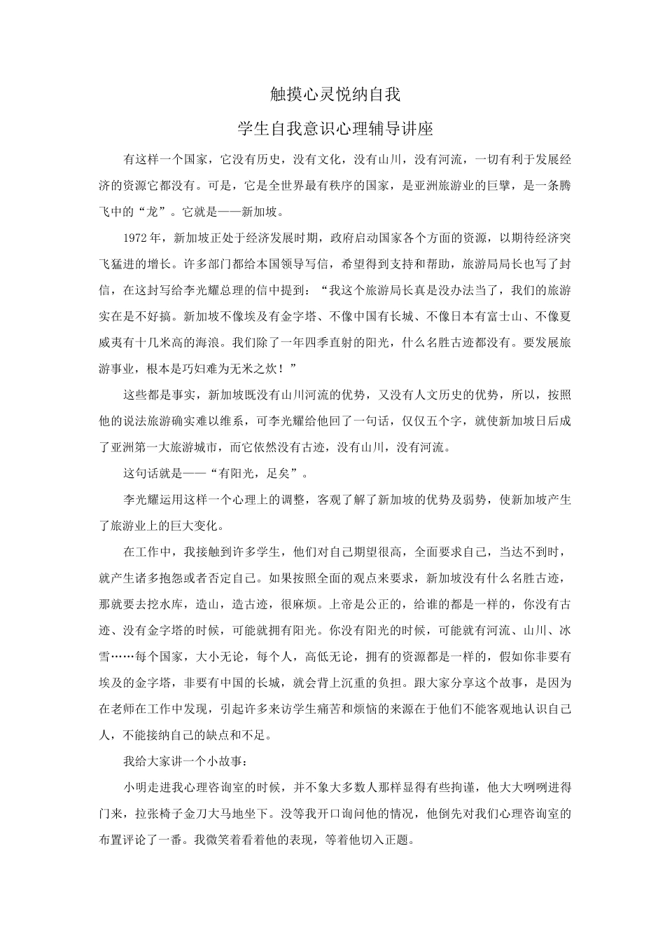 触摸心灵-悦纳自我(学生自我意识心理辅导讲座)_第1页