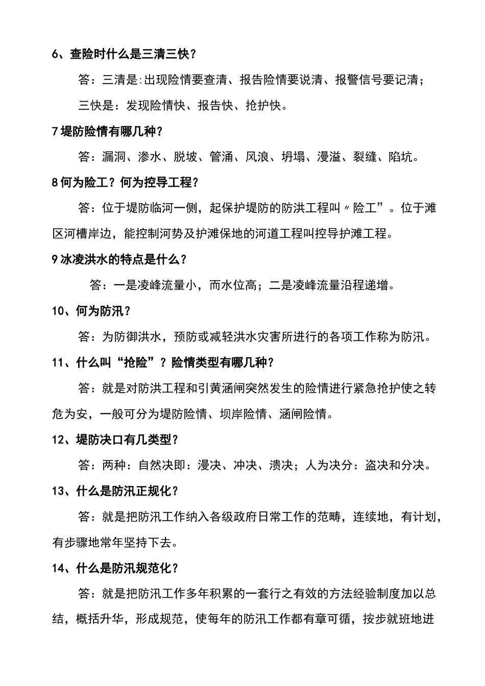 防汛抢险知识学习手册_第2页