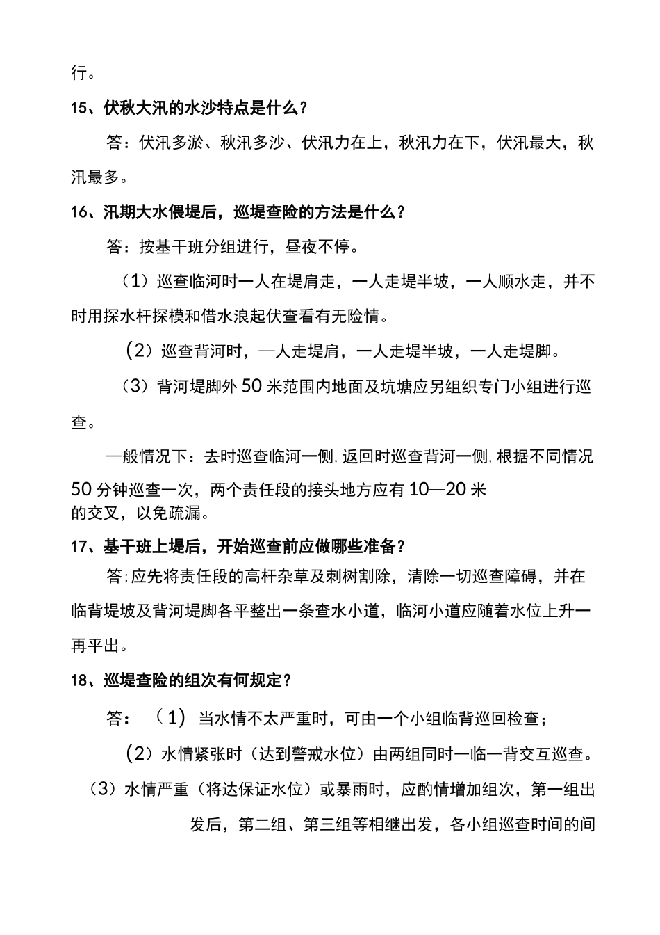 防汛抢险知识学习手册_第3页