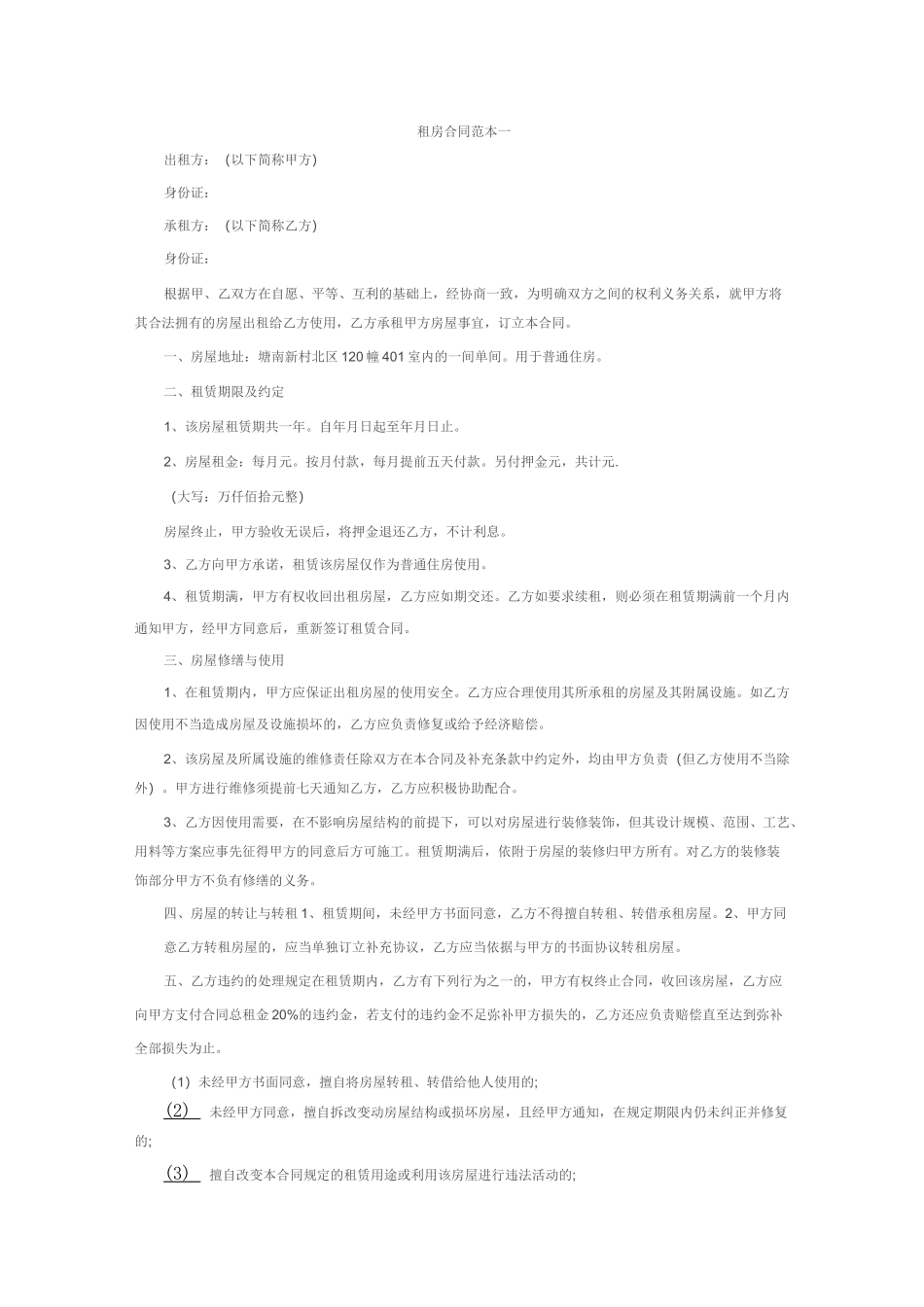 房屋出租合同 (1)_第1页