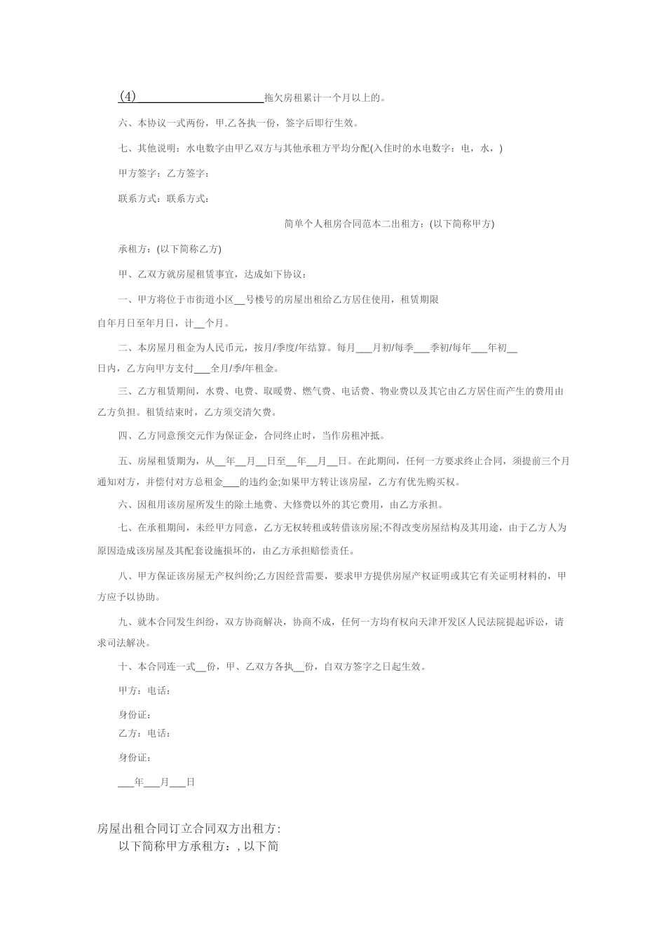 房屋出租合同 (1)_第2页