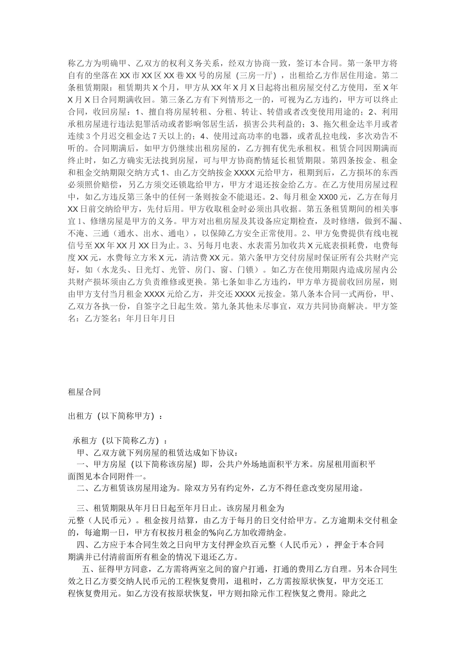 房屋出租合同 (1)_第3页